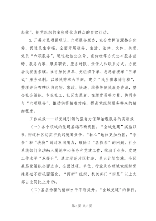 如何发挥党建引领工作心得（4篇）.docx