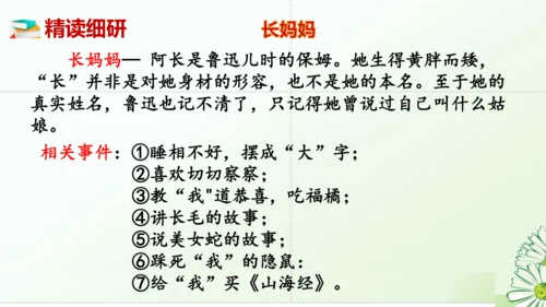 七年级语文上册第三单元整本书阅读《朝花夕拾》课件