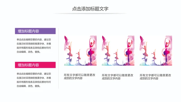 时尚艺术校园文化艺术节舞蹈比赛PPT模板