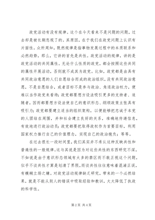 积极推进党的建设工作思考学习材料 (2).docx