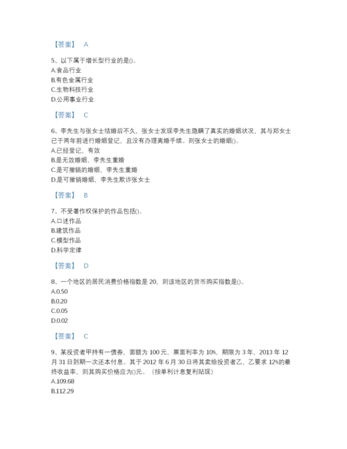 2022年云南省理财规划师之二级理财规划师深度自测题库含答案下载.docx