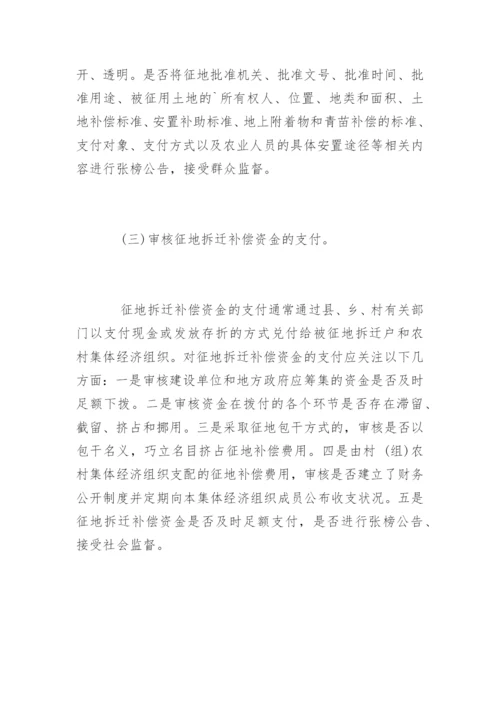 拆迁安置补偿资金审计方法.docx