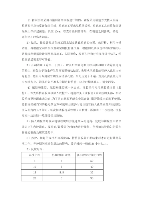 框架结构局部梁板静力切割及加固工程施工方案.docx