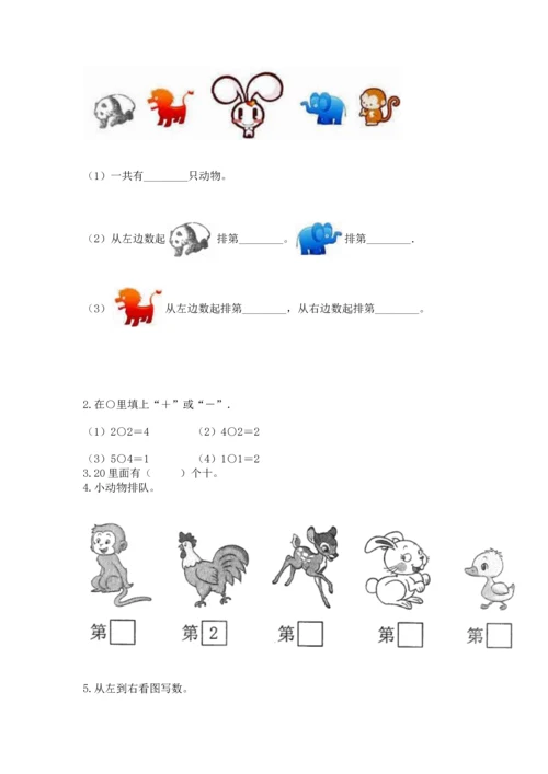 北师大版一年级上册数学期末测试卷（考试直接用）.docx