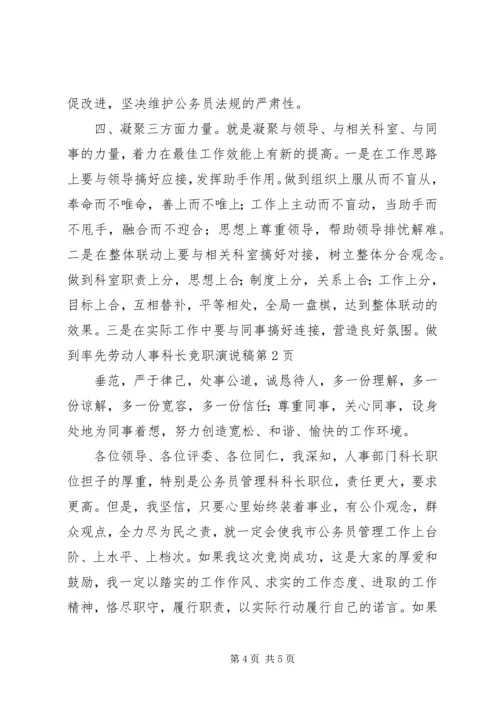 劳动人事科长竞职演说稿 (3).docx