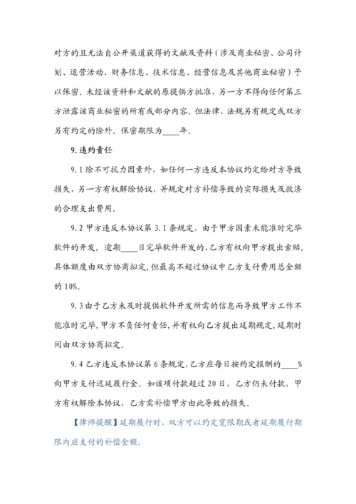 软件委托开发合同.docx