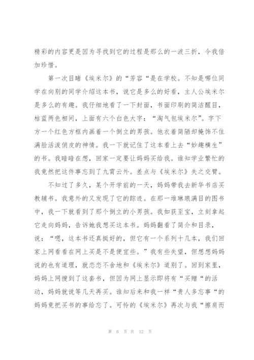 淘气包埃米尔读书心得七篇.docx