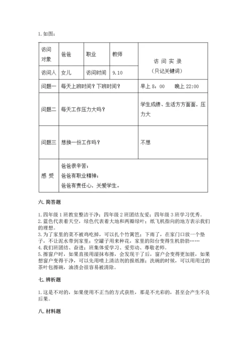 部编版小学四年级上册道德与法治期中测试卷附答案【预热题】.docx