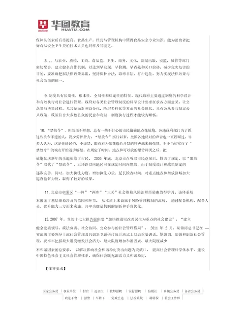 河南公务员考试申论辅导每日一考04.07