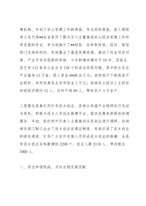 县区统战部意识形态工作总结.docx