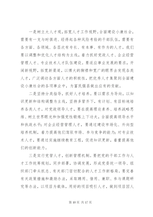 在全县组织暨老干部工作会议上的致辞范文.docx