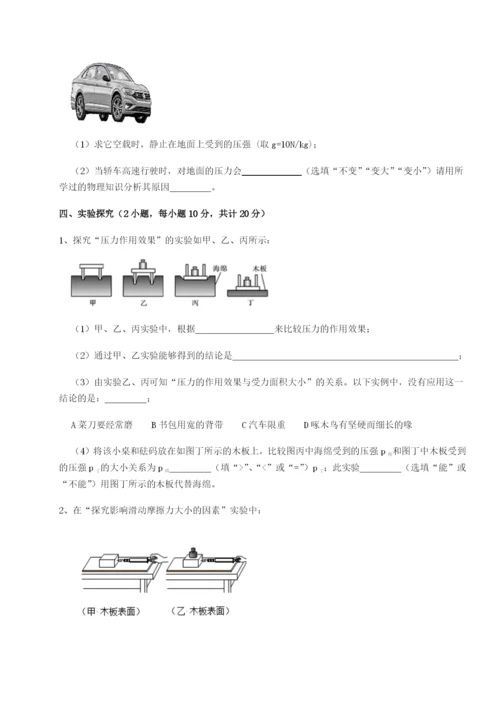 第一次月考滚动检测卷-重庆市彭水一中物理八年级下册期末考试单元测评练习题（含答案解析）.docx
