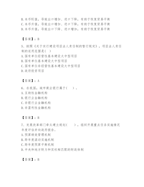 2024年咨询工程师之宏观经济政策与发展规划题库带答案（夺分金卷）.docx