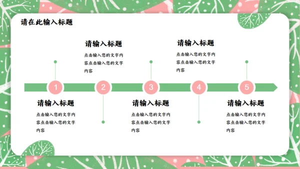 春天来了三月你好通用PPT模板