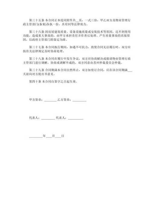 物业管理公司合同范本-Word合同模板