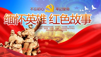 缅怀革命先烈传承红色精神动态PPT