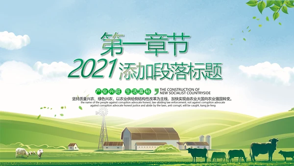 2021绿色乡村振兴战略新农村建设旅游乡村建设宣传PPT模板