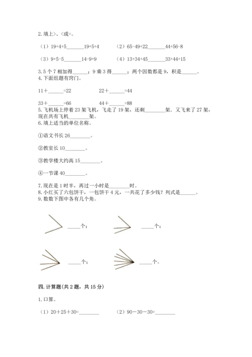 人教版数学二年级上册期末测试卷审定版.docx