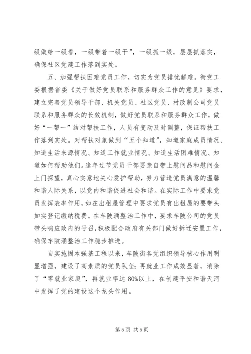 五个加强党建工作创新交流.docx