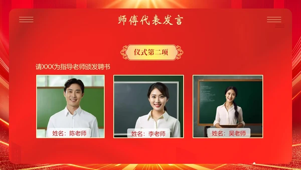 师徒结对仪式大会师徒结对薪火相传PPT课件