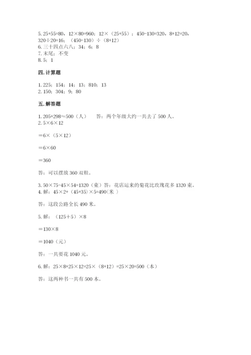 小学四年级下册数学期中测试卷带答案（名师推荐）.docx