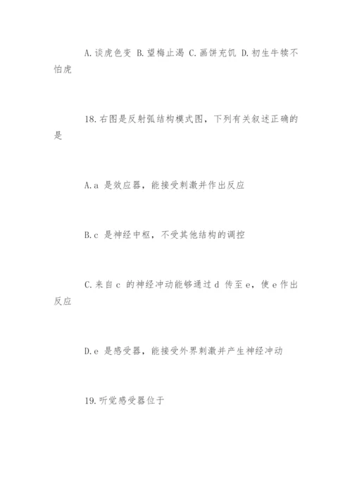 初一生物试题及答案.docx