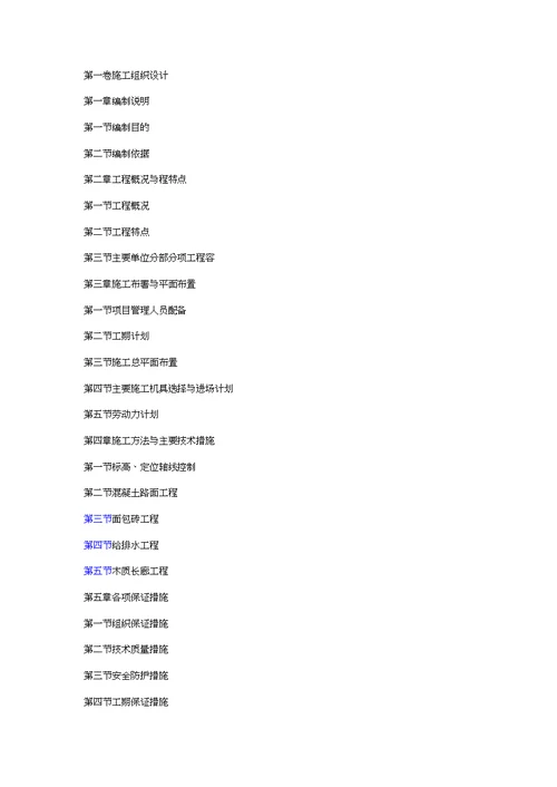 某景区拓展维修项目工程施工设计方案