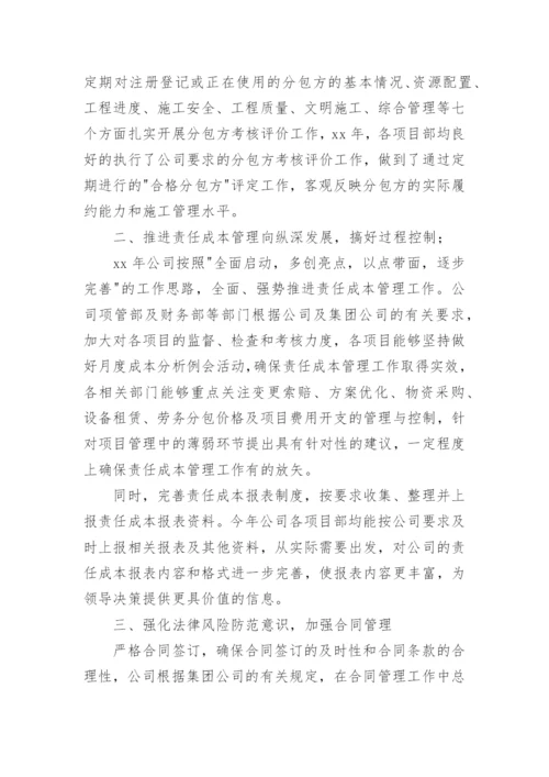 工程管理部述职报告.docx