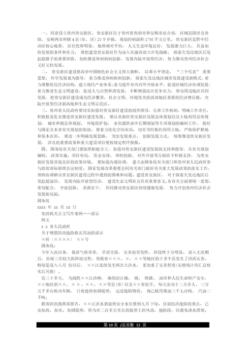 公务员考试申论各种类型格式及范文.docx