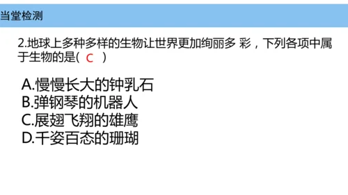 人教版（2024）七年级上册1.1.2生物的特征 课件(共24张PPT)