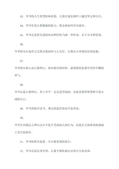 关于爷爷对我很好名言名句