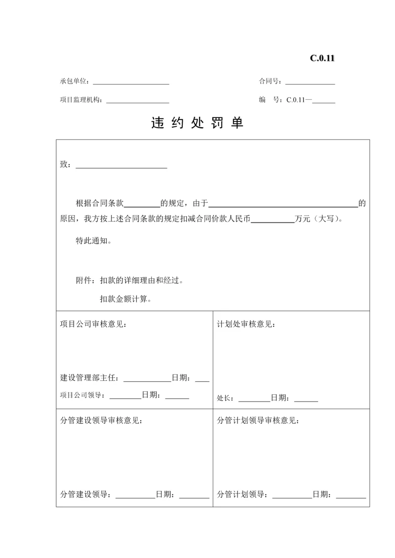 违约处罚单0.docx