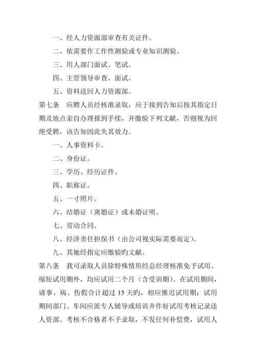 公司员工管理标准手册文案.docx
