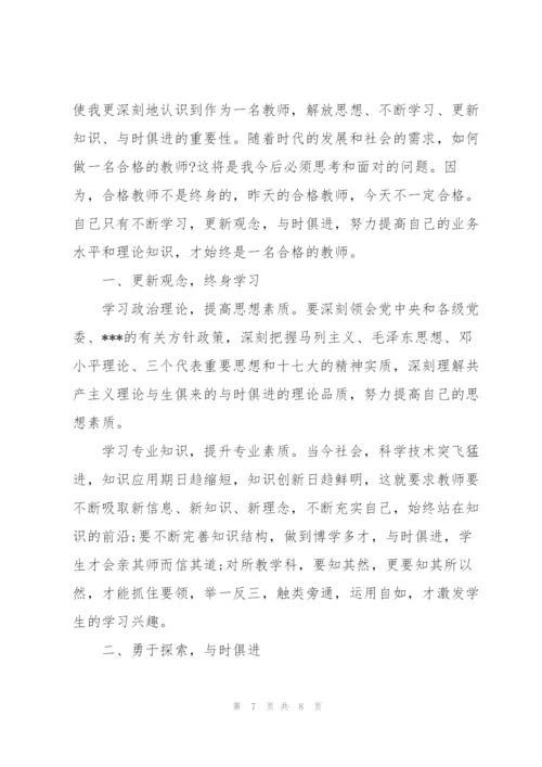 教师政治学习心得体会.docx