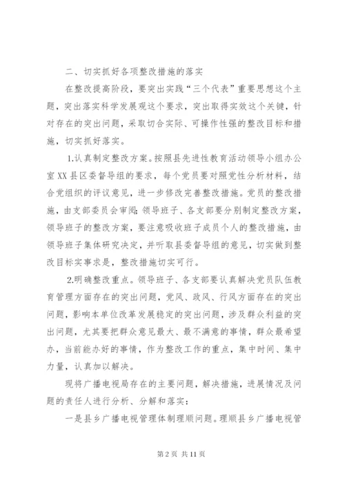 广电局第三阶段整改方案范文.docx