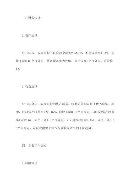2019农商银行述职报告