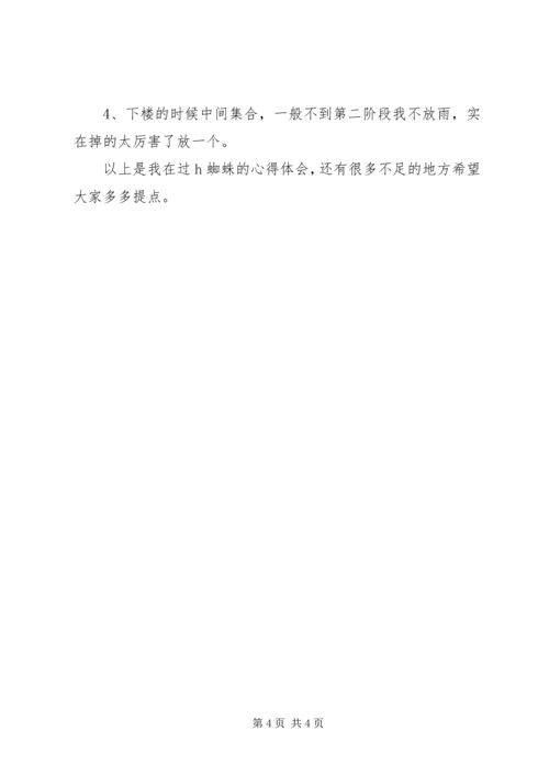 打魔兽的一点心得体会 (2).docx