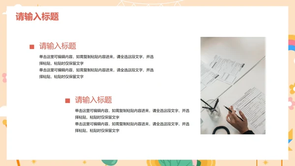 卡通儿童插画学生通用自我介绍PPT模板