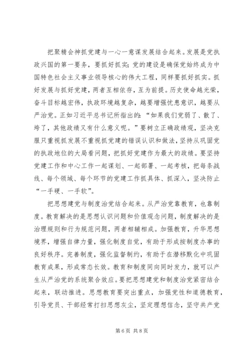 推动形成从严治党新常态.docx