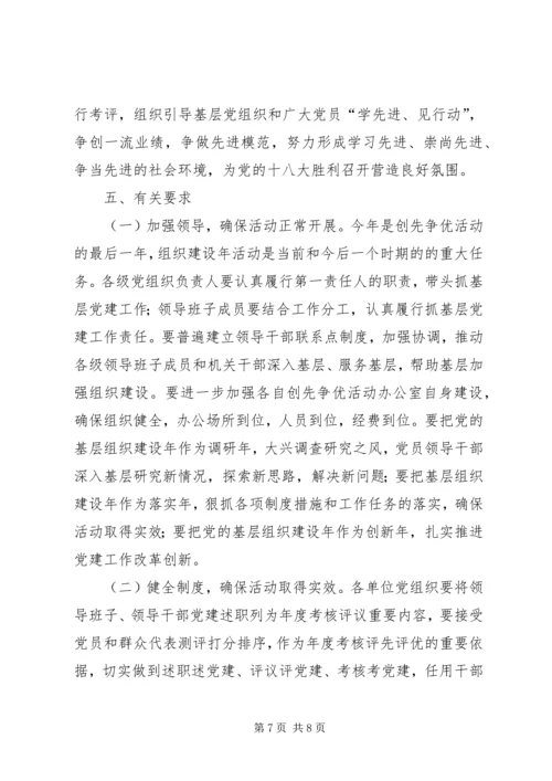 集团公司基层组织建设年活动实施方案 (3).docx