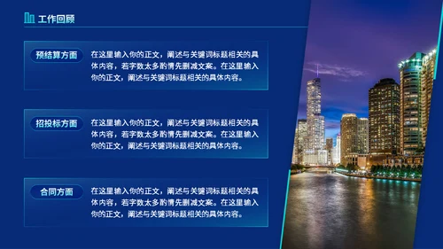房地产行业楼盘项目工作汇报蓝色通用PPT模板