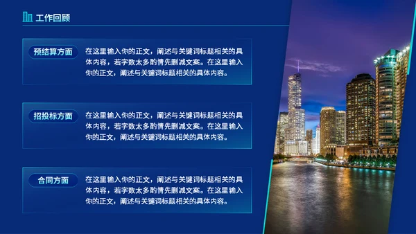 房地产行业楼盘项目工作汇报蓝色通用PPT模板