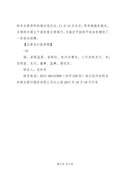 余杭农村商业银行于11月11日开业 (2).docx