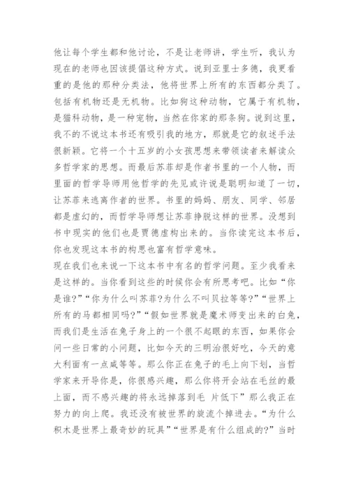 《苏菲的世界》读后感600字.docx