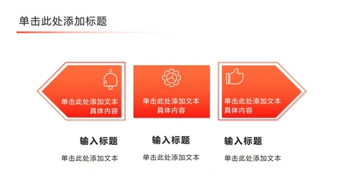 斜线重叠几何橙色PPT模板