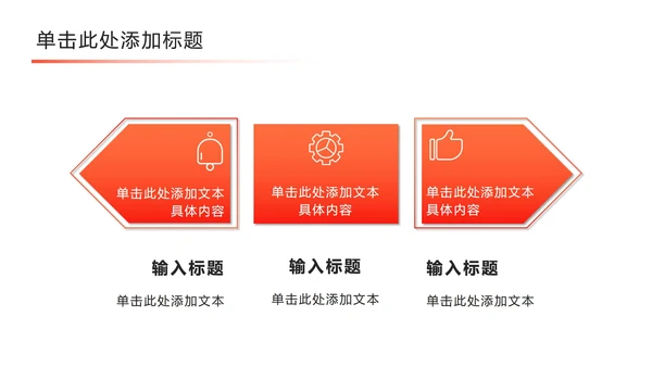 斜线重叠几何橙色PPT模板