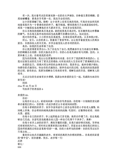 写给孩子的表扬信15篇 1