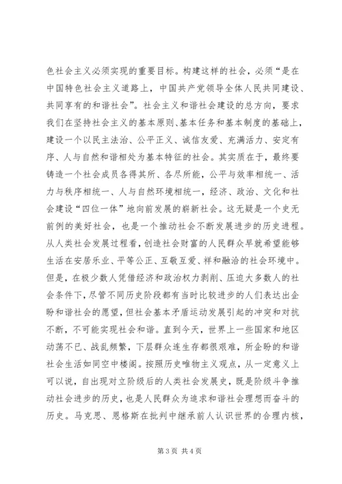 党的先进性是构建社会主义和谐社会的根本保证.docx