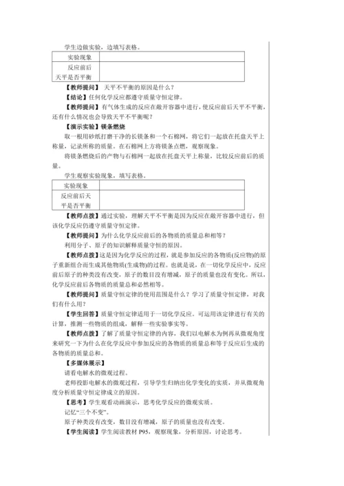 【轻松备课】人教版化学九年级上册第五单元课题1 质量守恒定律 教学详案