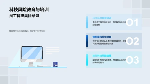 科技优化风险管理